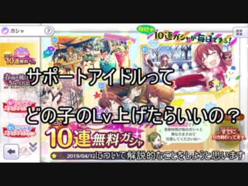 シャニマス どんなサポートアイドルのlvを上げるべきか 始めたばかりの方へ ニコニコ動画