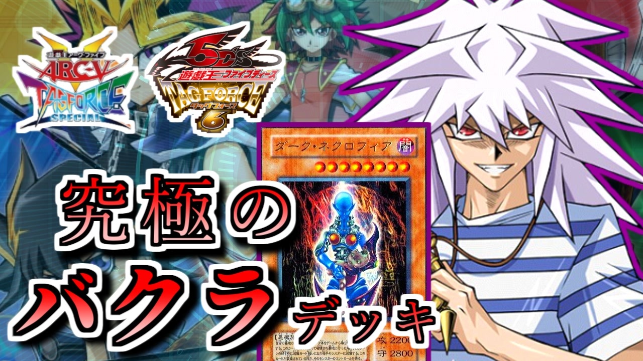 人気の 闇バクラ 動画 68本 2 ニコニコ動画