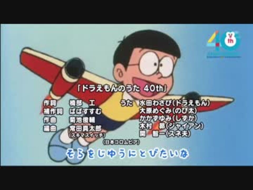 人気の ドラえもん ドラえもんのうた 動画 108本 2 ニコニコ動画