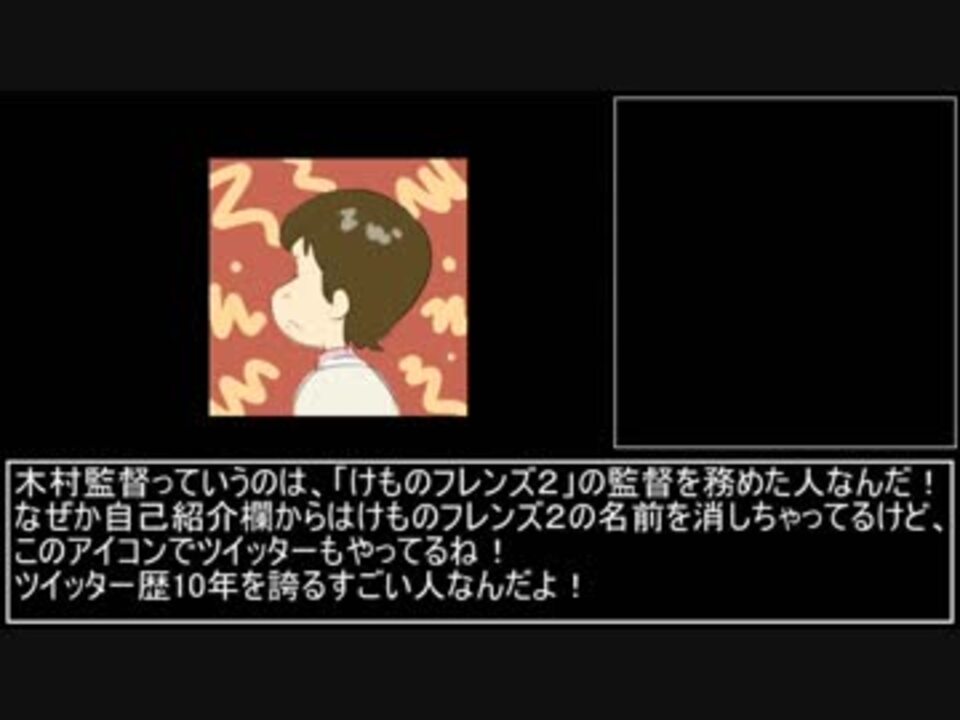 けものフレンズ２監督 木村監督 ってダレ 木村監督紹介動画 ゆっくり解説 ニコニコ動画