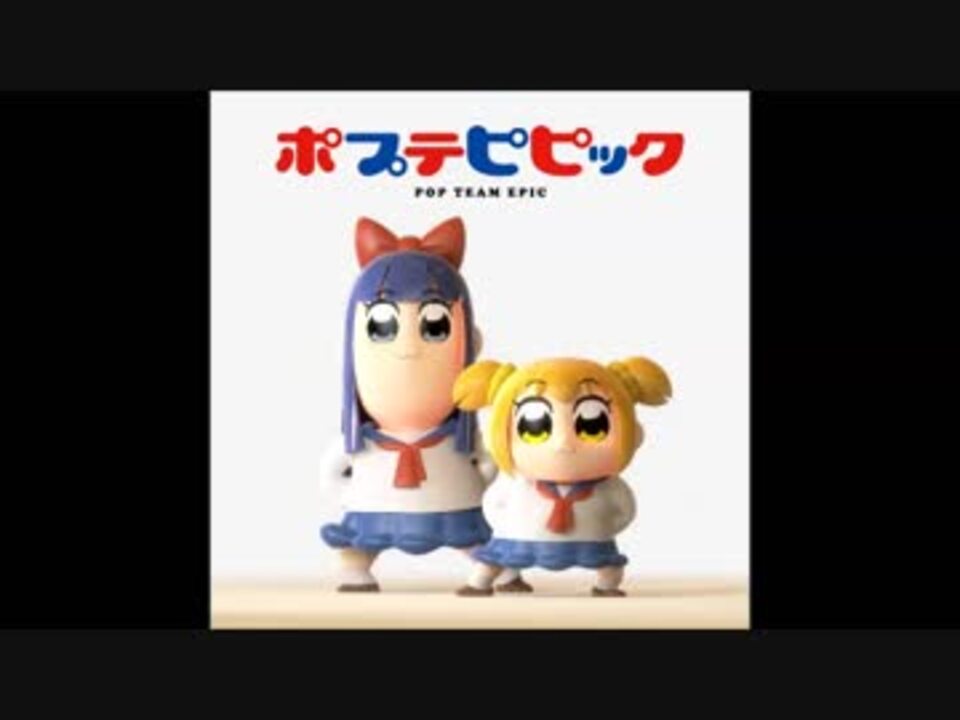 人気の ポプテピピック 動画 3 127本 2 ニコニコ動画