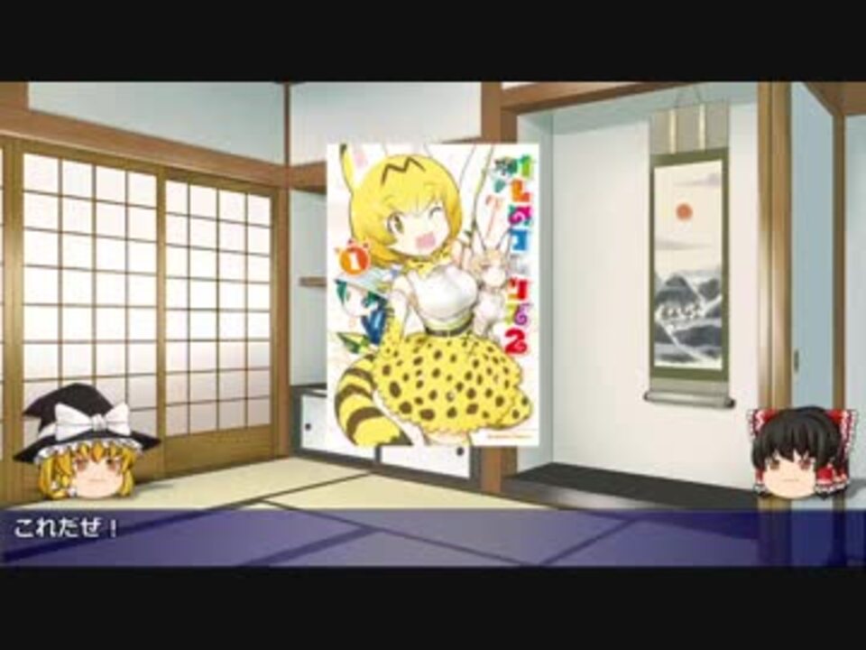 けものフレンズ２の悪意を削ぎ落としたもの ニコニコ動画