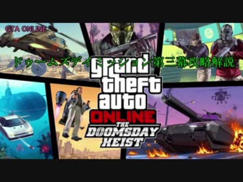 人気の Gtao 動画 1 1本 6 ニコニコ動画