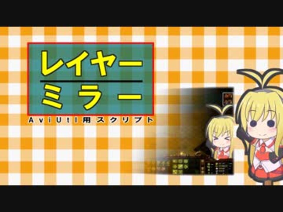 ショップ aviutl 動画 ミラー