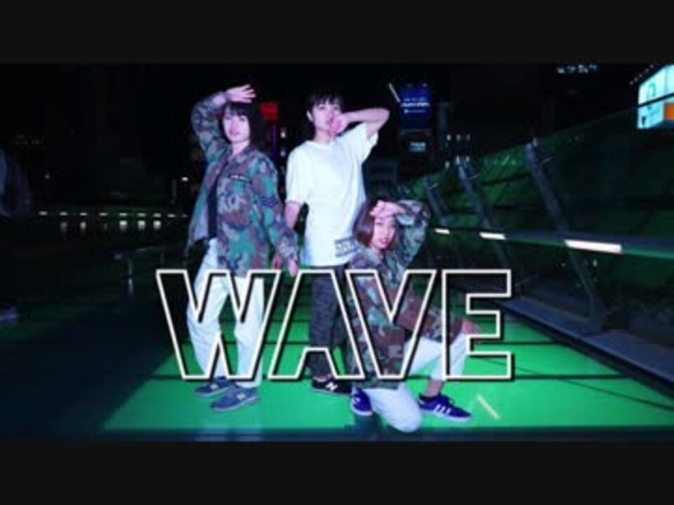 人気の 踊ってみた Wave 動画 1本 ニコニコ動画