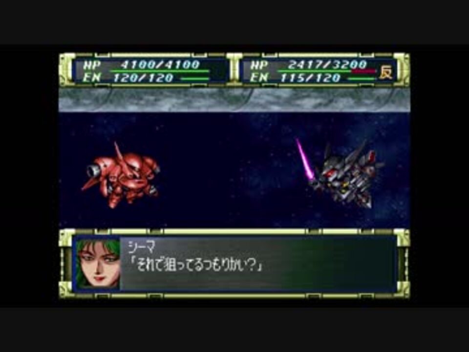 スパロボf F完結編精神コマンド禁止プレイ動画 全167件 シャア専用ねこさんのシリーズ ニコニコ動画