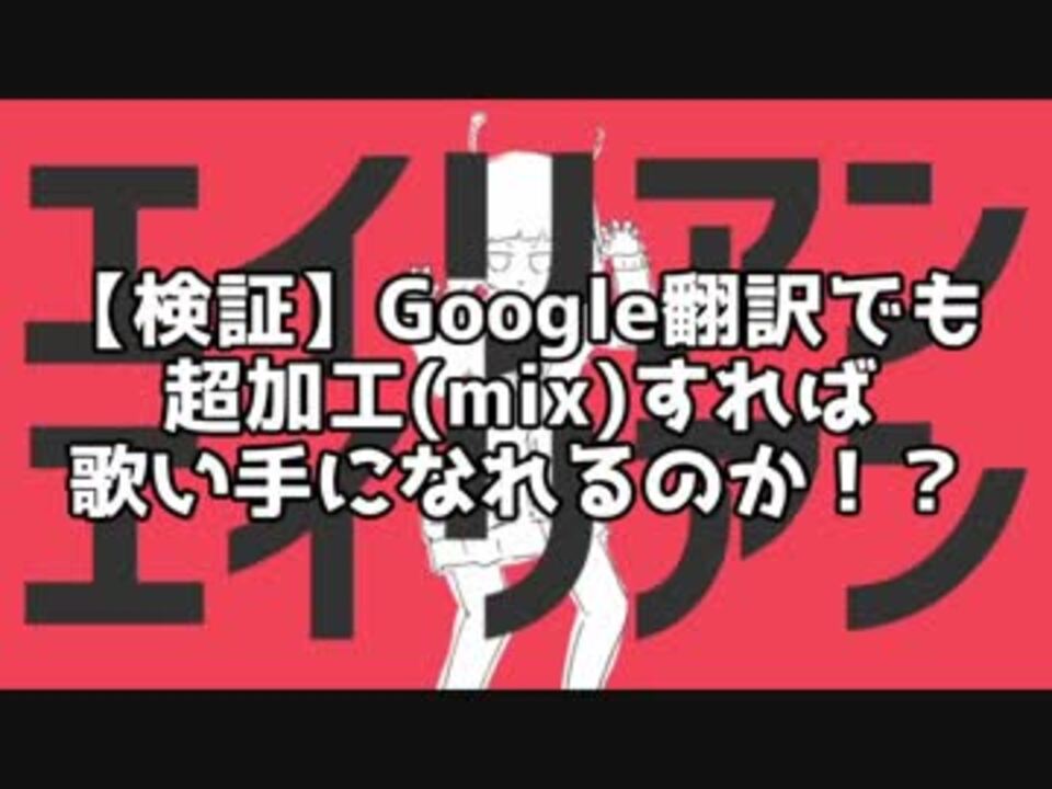人気の Google翻訳 動画 660本 ニコニコ動画