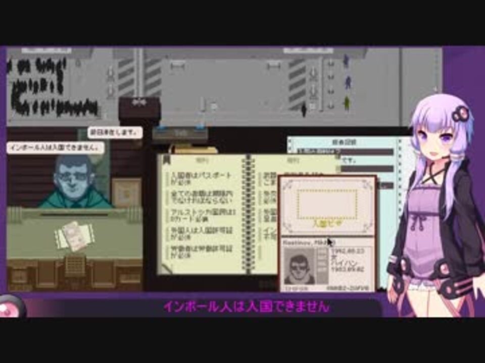 人気の Papers Please 動画 1 121本 17 ニコニコ動画