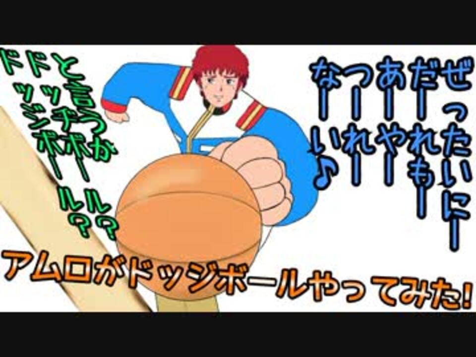 人気の アムロ レイ 動画 0本 12 ニコニコ動画