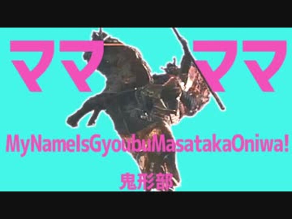 My Name Is Gyoubu Masataka Oniwa