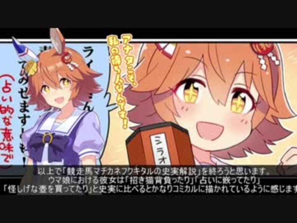 ウマ娘 20世紀最強 マチカネフクキタル 伝説の末脚 ゆっくり史実解説 ニコニコ動画