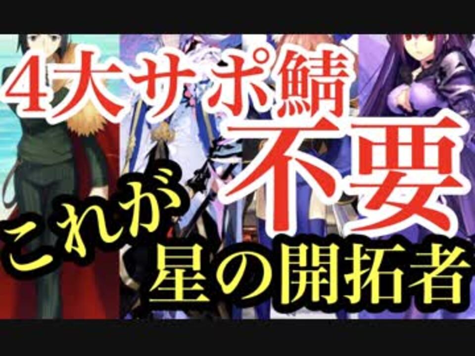 Fgo 孔明 マーリン不要 徳川廻天迷宮大奥高難易度 寵愛は誰の手に ４ターン 攻略 ニコニコ動画