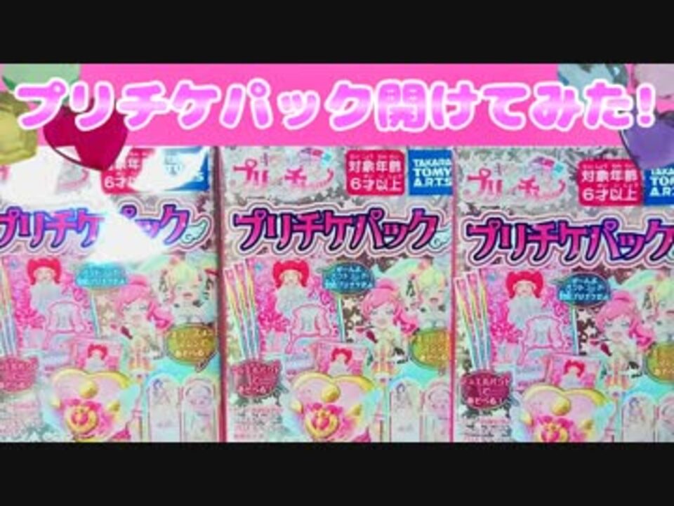 人気の プリチケ 動画 34本 ニコニコ動画