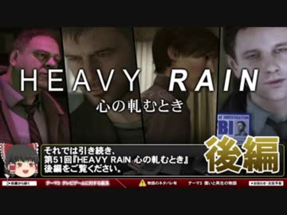 人気の Heavy Rain 動画 552本 2 ニコニコ動画