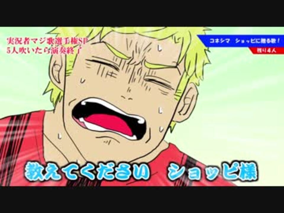 手描き実況 マ ジ 歌 選 手 権 我々だmad ニコニコ動画