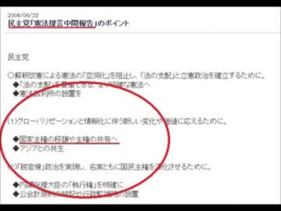 アメノウズメ塾初級 民主党 ニコニコ動画