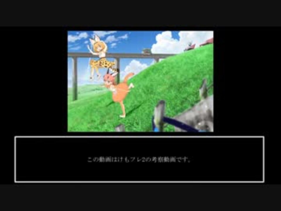 ゆっくり解説 けものフレンズ２制作陣の 考え方 を考察する動画 ニコニコ動画