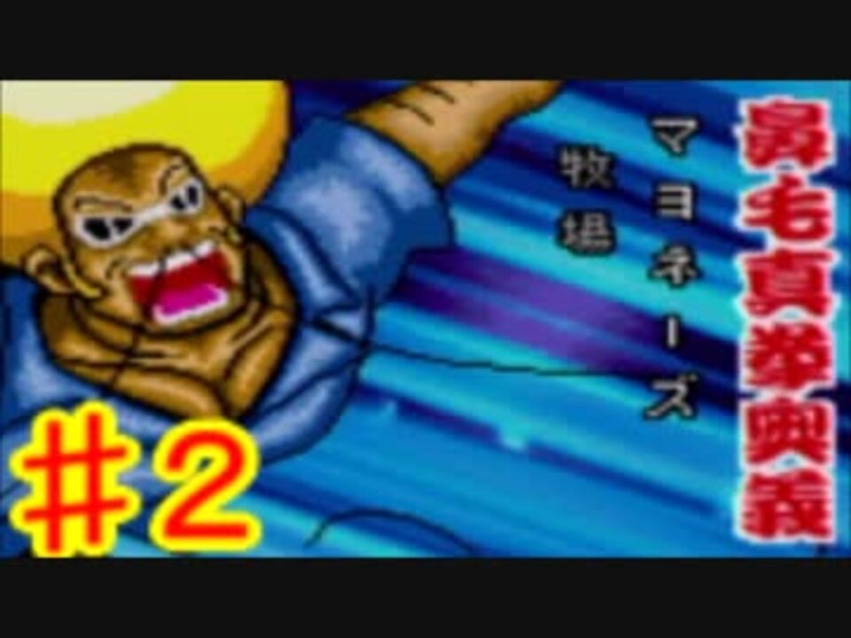 実況 伝説のgbaボーボボゲームをやりますpart2 ニコニコ動画