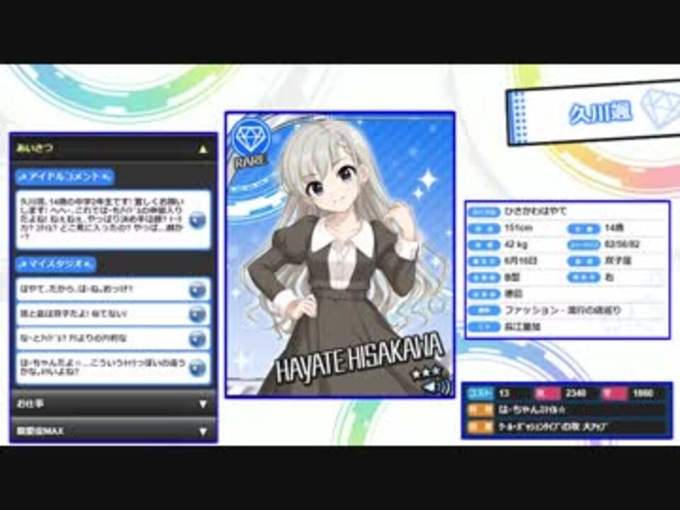 モバ版 久川颯 R ボイス集 ニコニコ動画