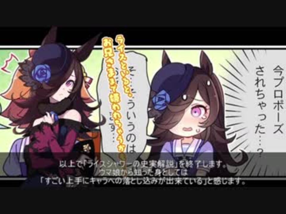 ウマ娘 漆黒の刺客 ライスシャワー 伝説のステイヤー 史実解説 ニコニコ動画