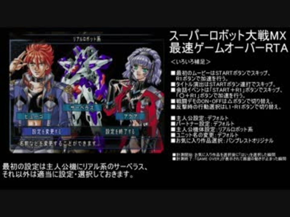 字幕解説 スパロボmx 最速ゲームオーバーrta 2分37秒25 リアル系チャート ニコニコ動画