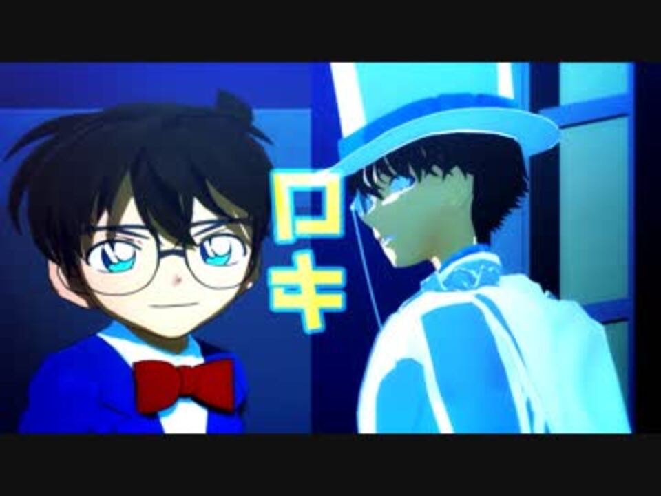 人気の 怪盗キッド 動画 439本 ニコニコ動画