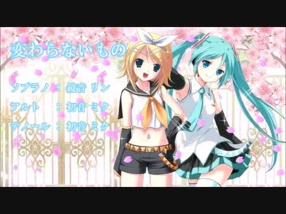 人気の Vocaloid 変わらないもの 動画 21本 ニコニコ動画