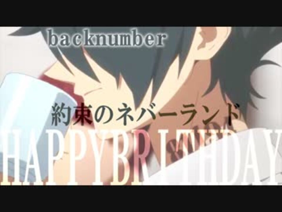 Mad レイエマ Happy Birthday 約束のネバーランド レイ エマ Back Number ニコニコ動画