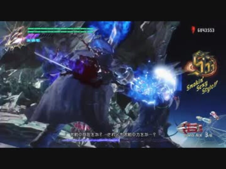 ｄｍｃ５ ｄｍｄ バージルを魔人化させずに倒す ニコニコ動画