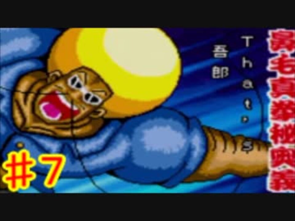 実況 伝説のgbaボーボボゲームをやりますpart7 ニコニコ動画
