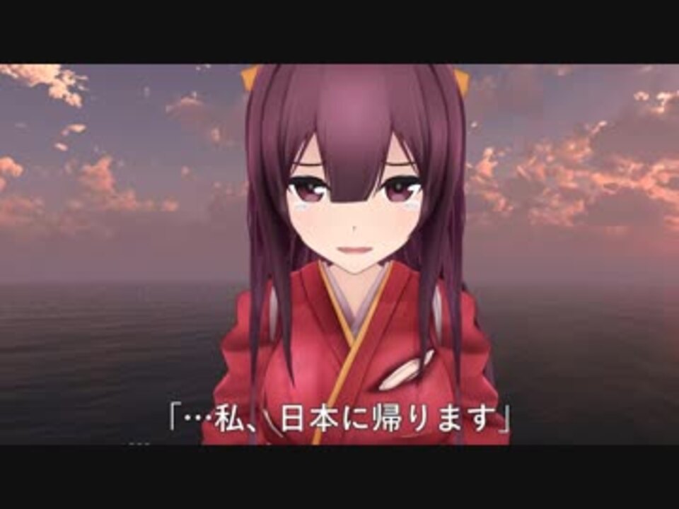 艦これmmdドラマ 泣き虫駆逐艦神風ちゃん 日本に還る ニコニコ動画