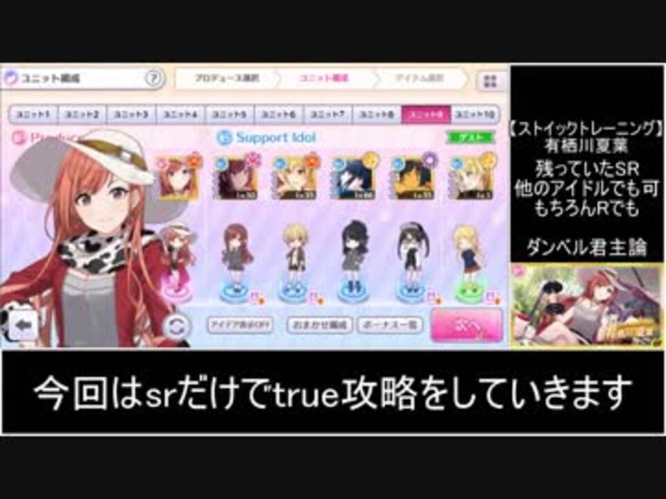 シャニマス Srのみtrue攻略解説 ダンス編 ニコニコ動画