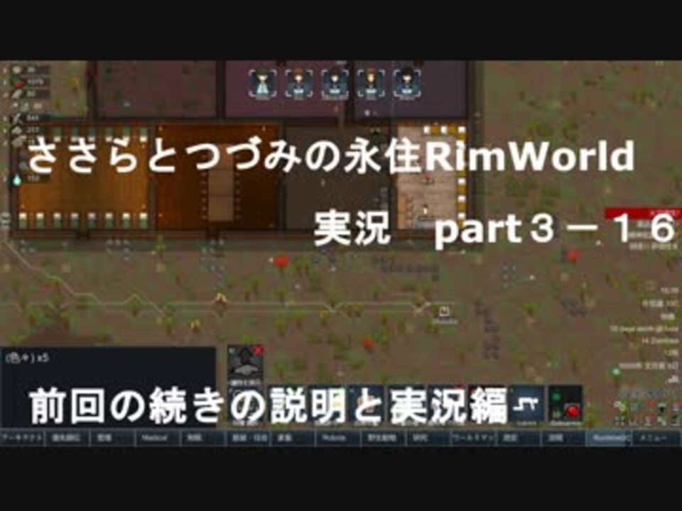 ささらちゃんとつづみさんの永住rimworld実況part3 16 動画説明文を読んでネ ニコニコ動画