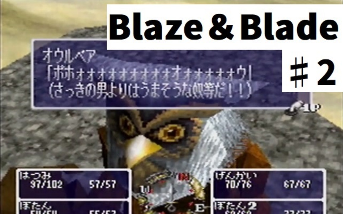 ゆっくり 実況 Psのblaze Blade ブレイズアンドブレイド を全力で実況プレイします Part2 ニコニコ動画