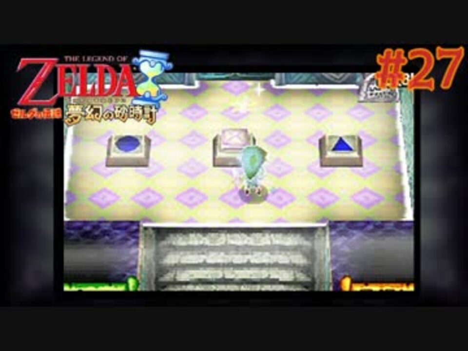 人気の ゼルダの伝説 夢幻の砂時計 動画 304本 7 ニコニコ動画