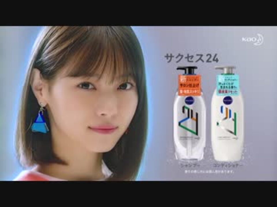 花王CM サクセス “サクセス24デビュー！篇”」西野七瀬 30秒