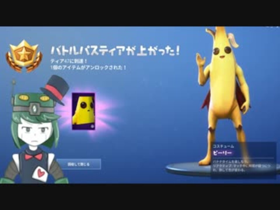 フォートナイト 遂にゲットバナナスキン 8 エレキボットでんたく ニコニコ動画