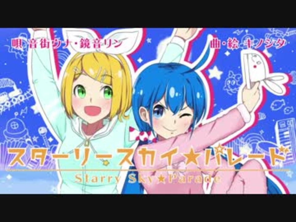 ニコカラ スターリースカイ パレード Off Vocal ニコニコ動画