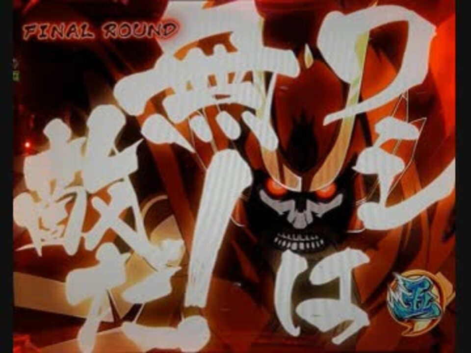 一騎当千SS暴　実機 パチンコ実機】CR一騎当千SS暴 part1 - ニコニコ動画