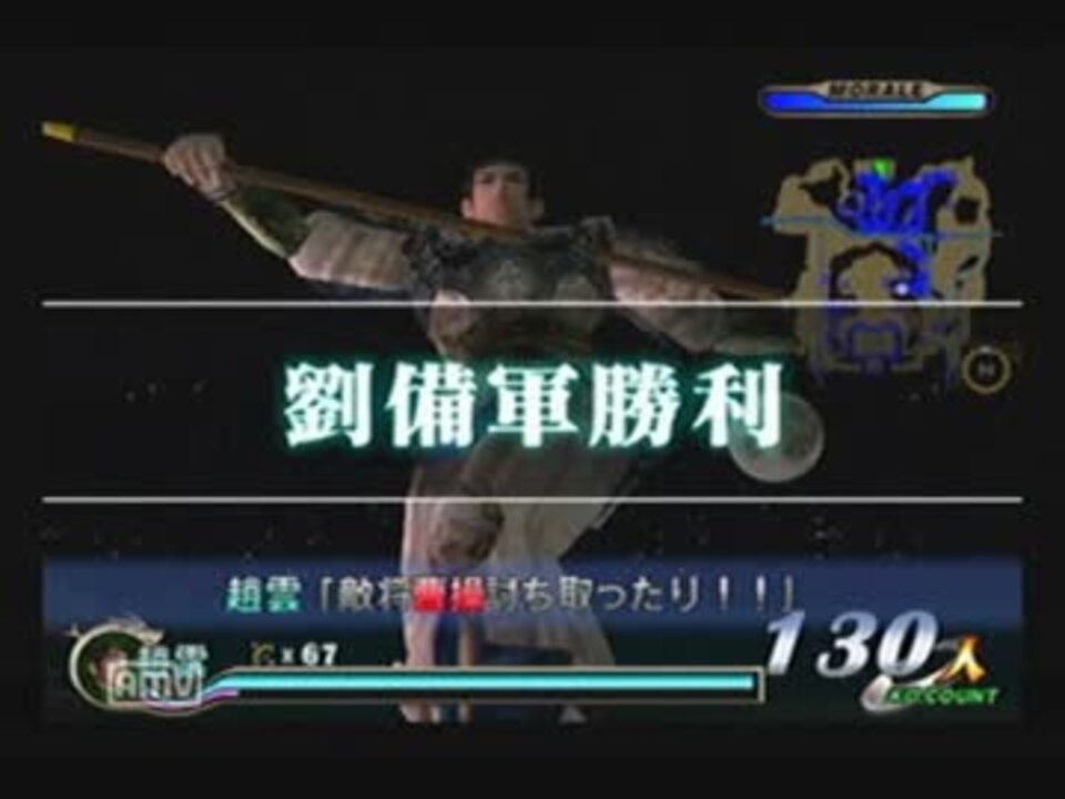 人気の 真 三國無双 動画 1 239本 15 ニコニコ動画