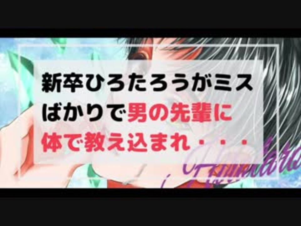 初BL】ミスばかりの新卒ひろたろうが男の先輩に体で教え込まれちゃう