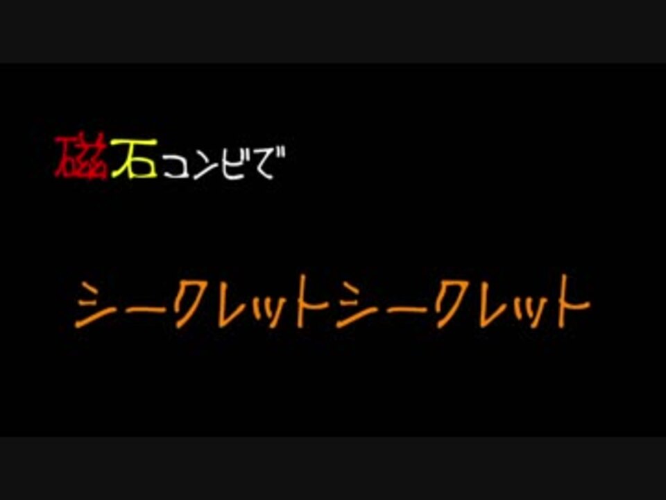 人気の 磁石コンビ 動画 240本 ニコニコ動画