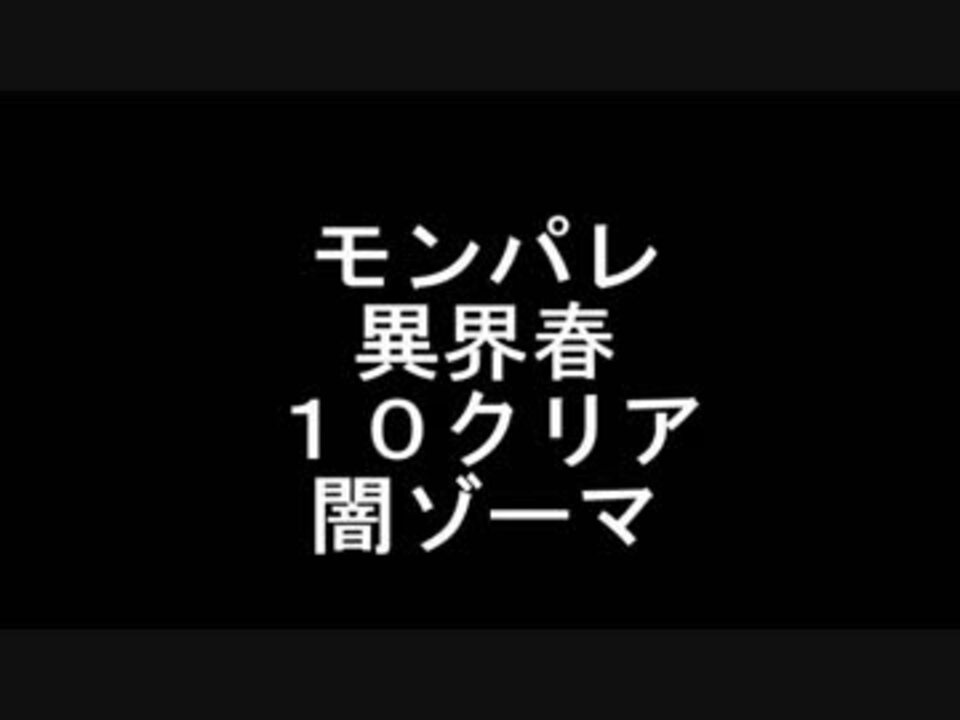 人気の 闇ゾーマ 動画 50本 ニコニコ動画