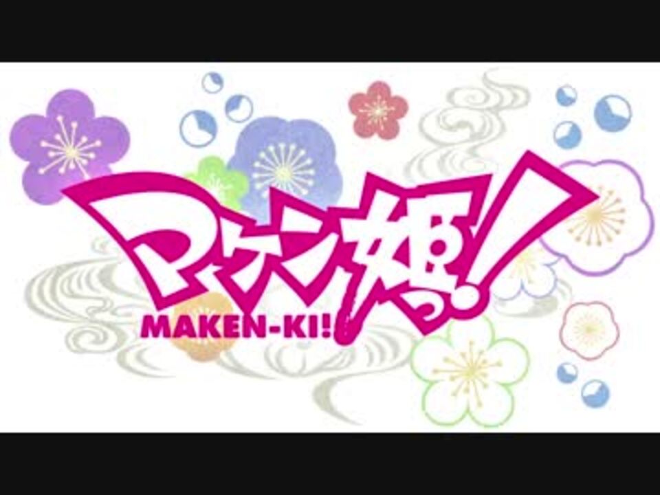 管00]【送料無料】CD TVアニメ「マケン姫っ!通」オープニング