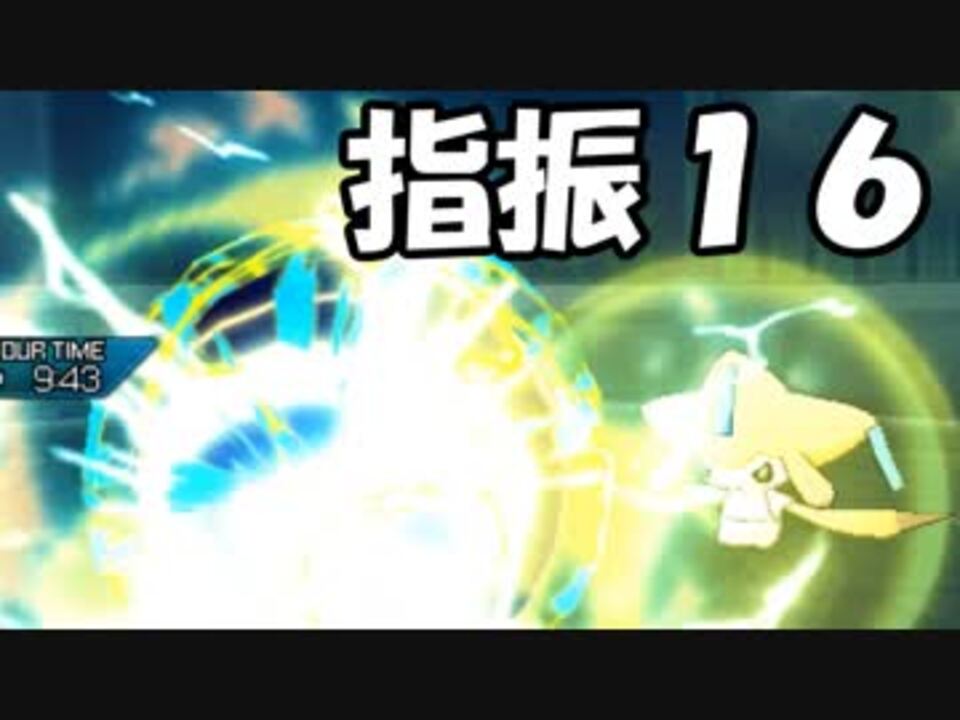 人気の ポケモン ゆびをふる 動画 491本 4 ニコニコ動画