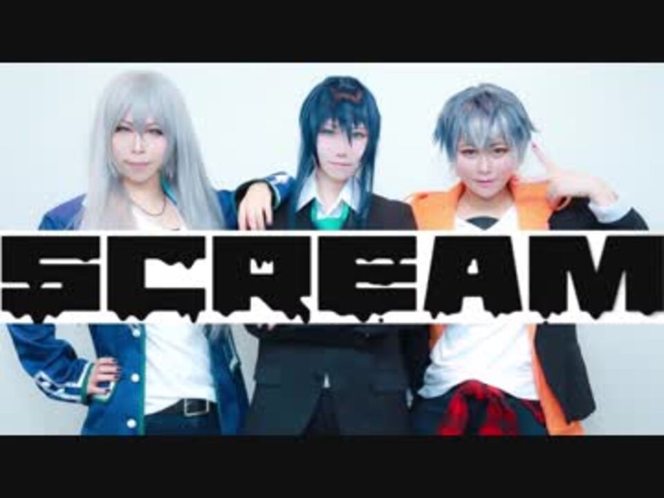 【新旧Re:vale】SCREAM 踊ってみた【アイナナ】 - ニコニコ動画