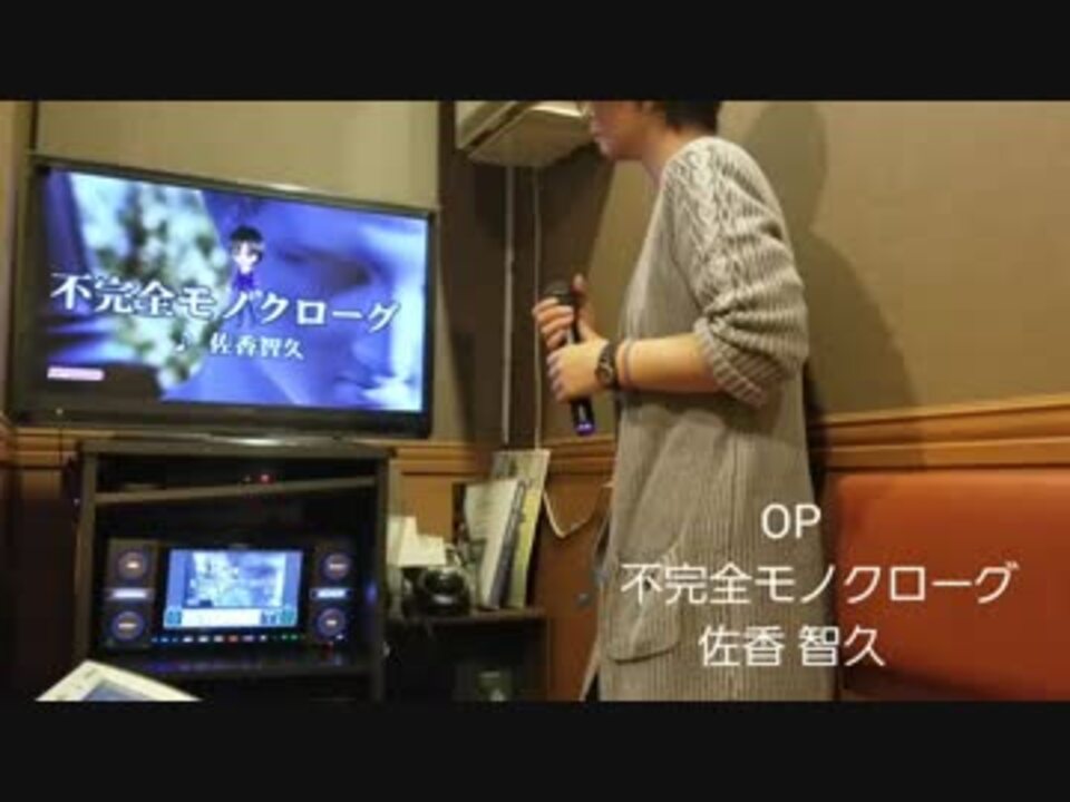 ぼっちカラオケ 抱かれたい男１位に脅されています ニコニコ動画