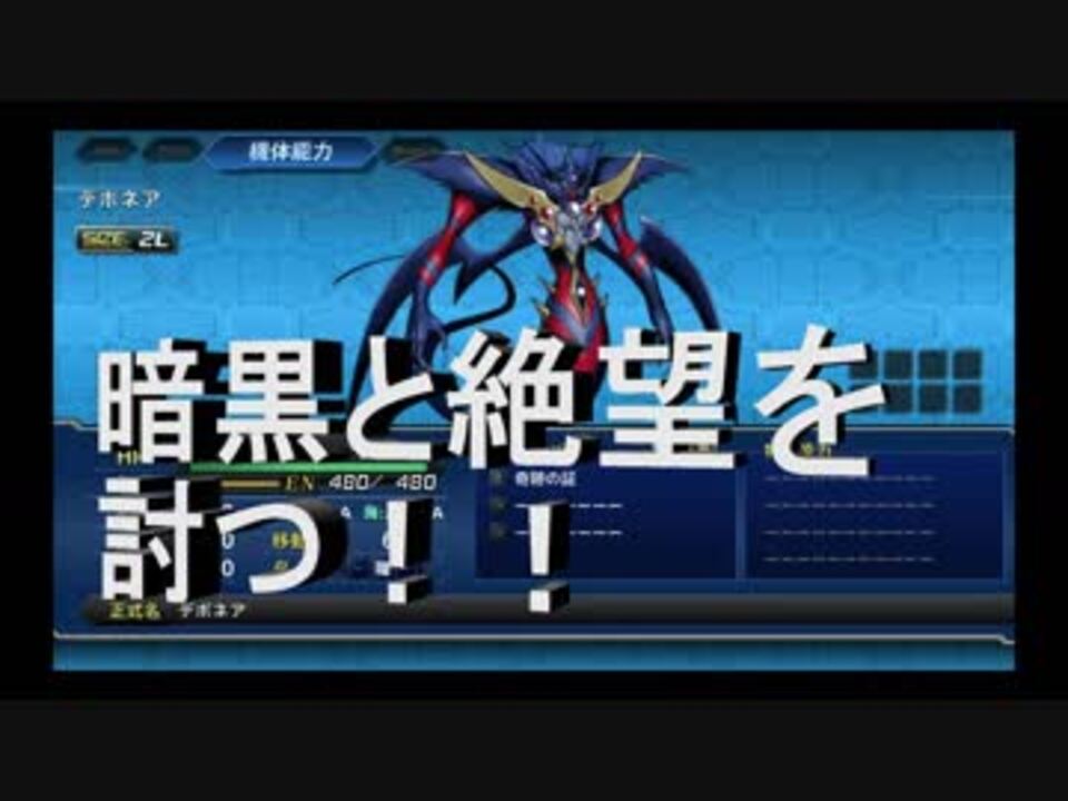 スーパーロボット大戦t スパロボt実況プレイ21 暗黒と絶望を討ち 異世界と月に平穏を 2 ニコニコ動画