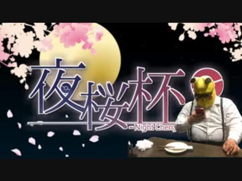 人気の かばやき ゲーム実況者 動画 180本 ニコニコ動画