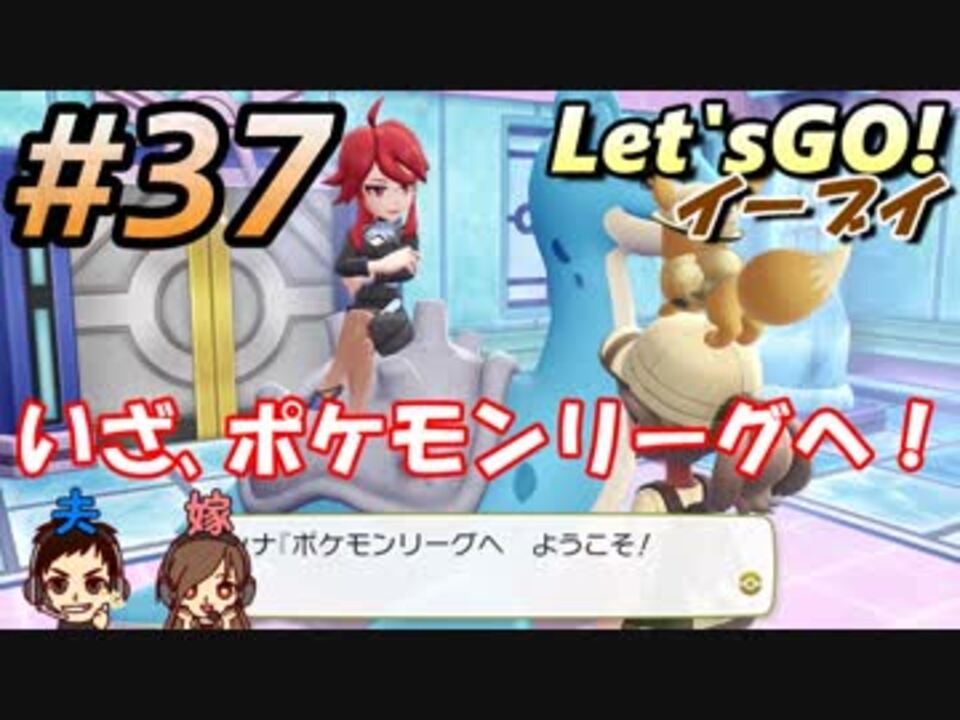 人気の レッツゴーイーブイ 動画 54本 ニコニコ動画